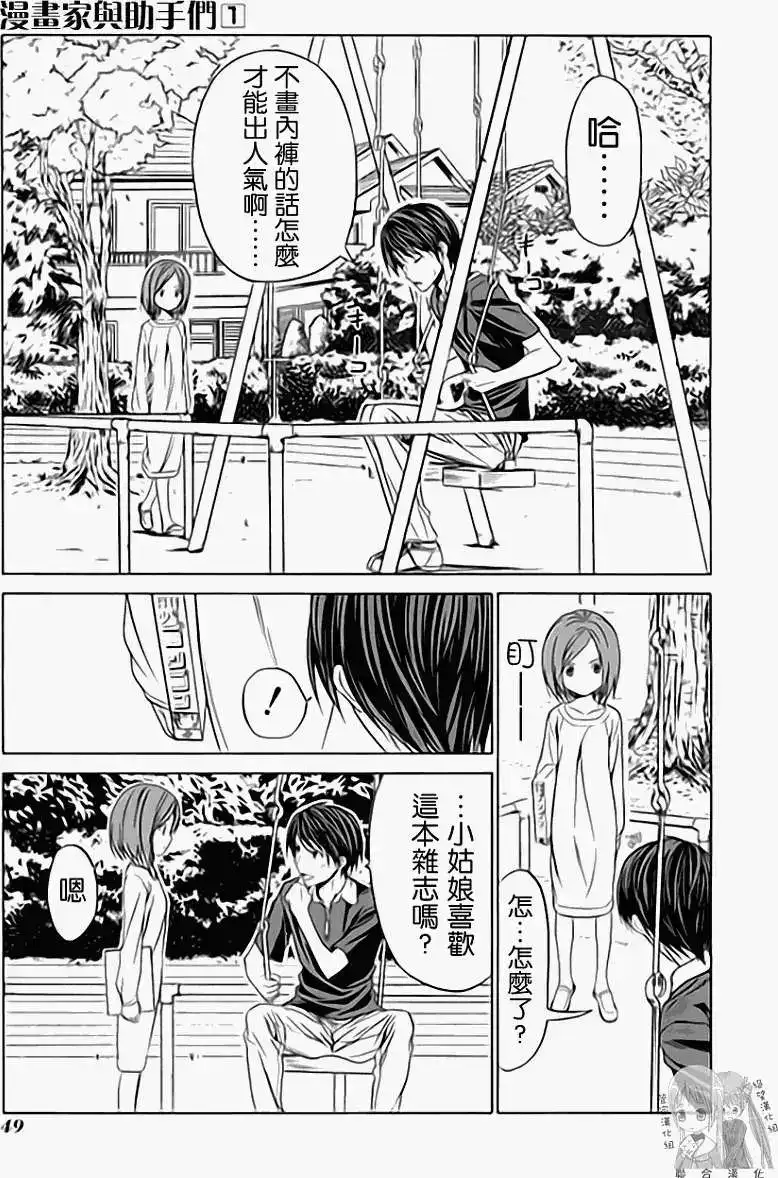 漫画家与助手 单行本 第01卷 第56页