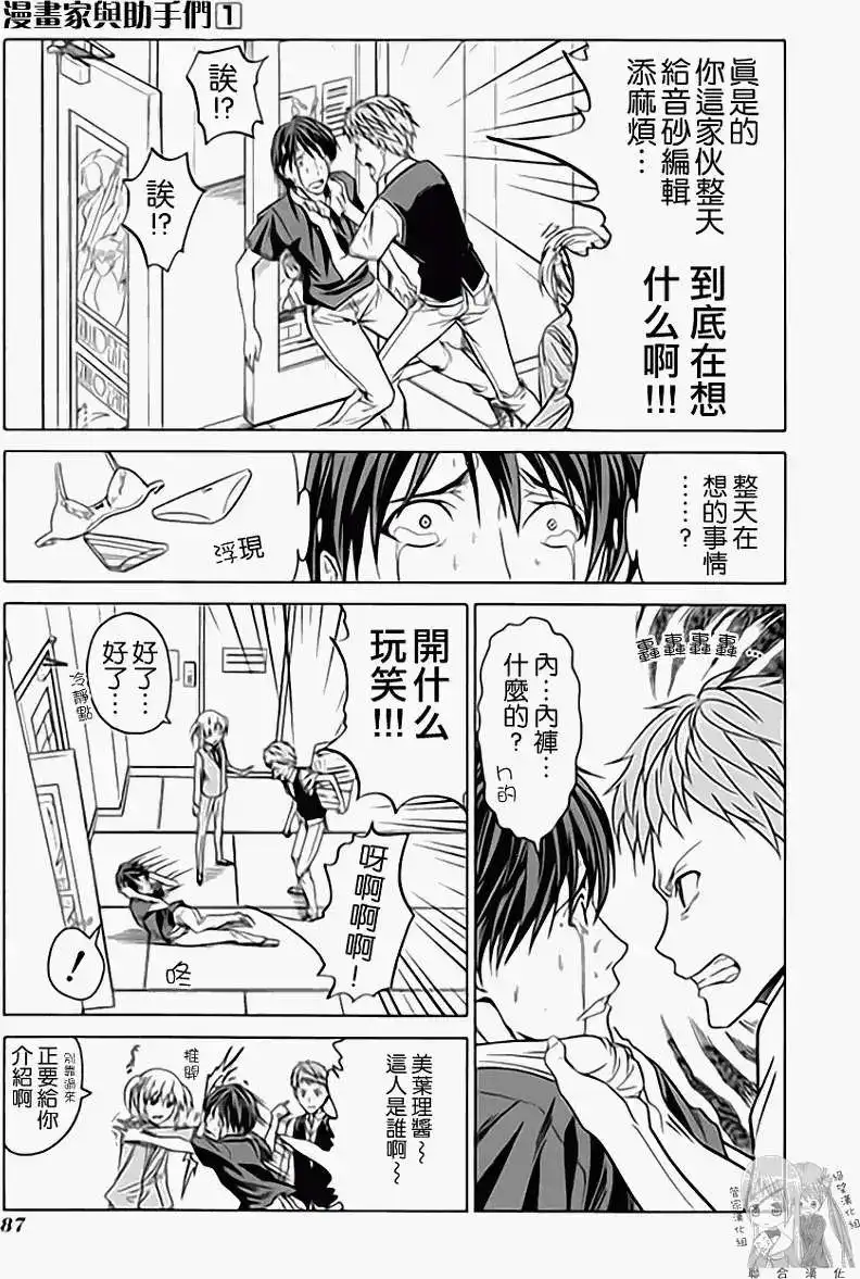 漫画家与助手 单行本 第01卷 第94页
