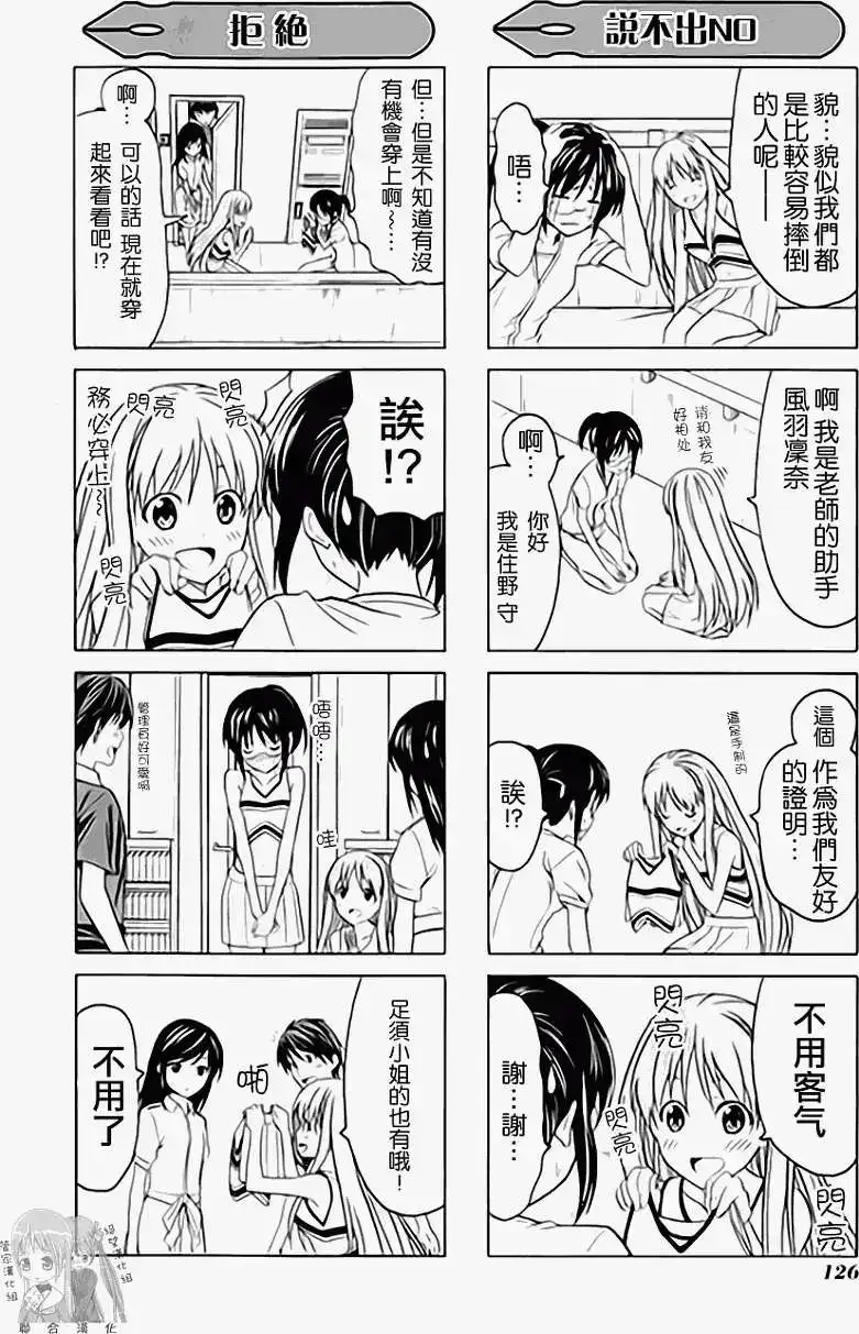 漫画家与助手 单行本 第01卷 第133页
