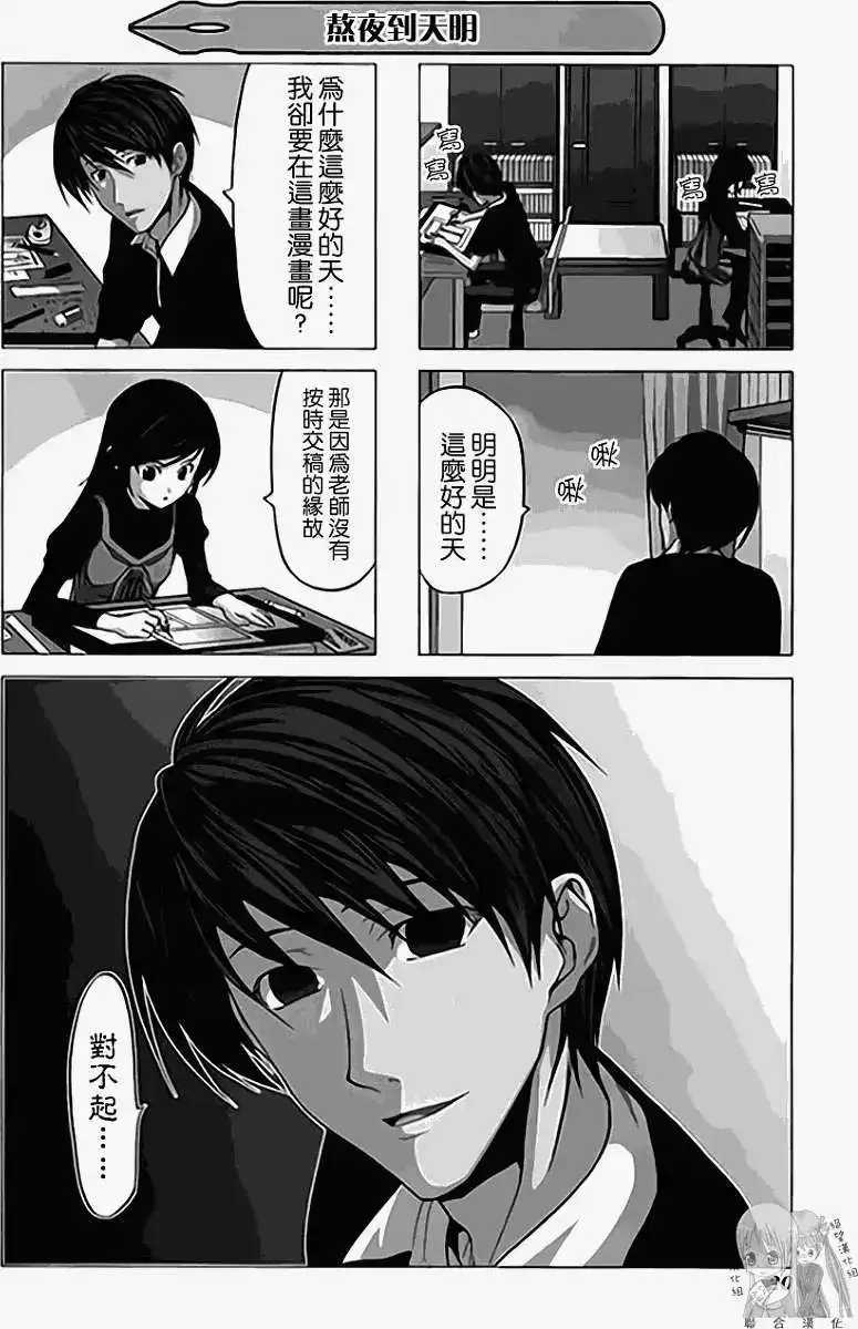 漫画家与助手 单行本 第01卷 第27页