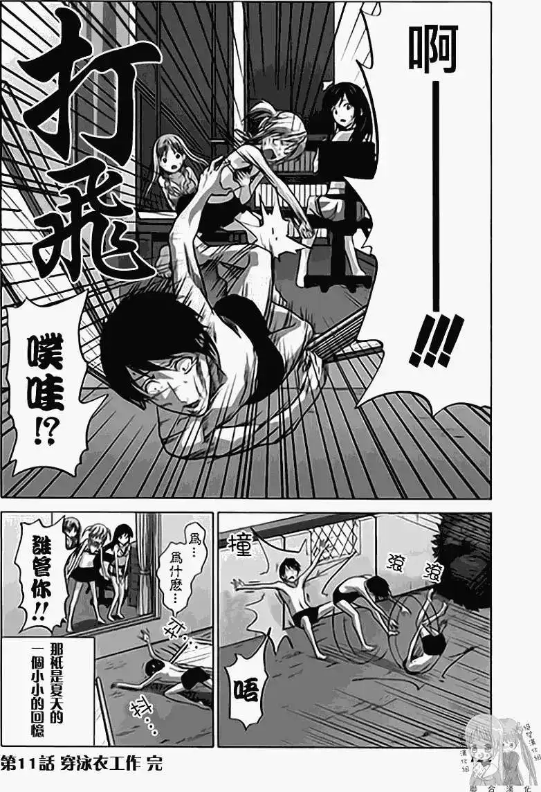漫画家与助手 单行本 第01卷 第129页