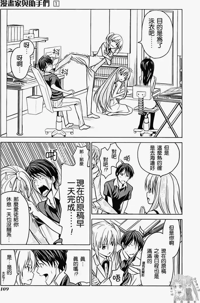 漫画家与助手 单行本 第01卷 第116页