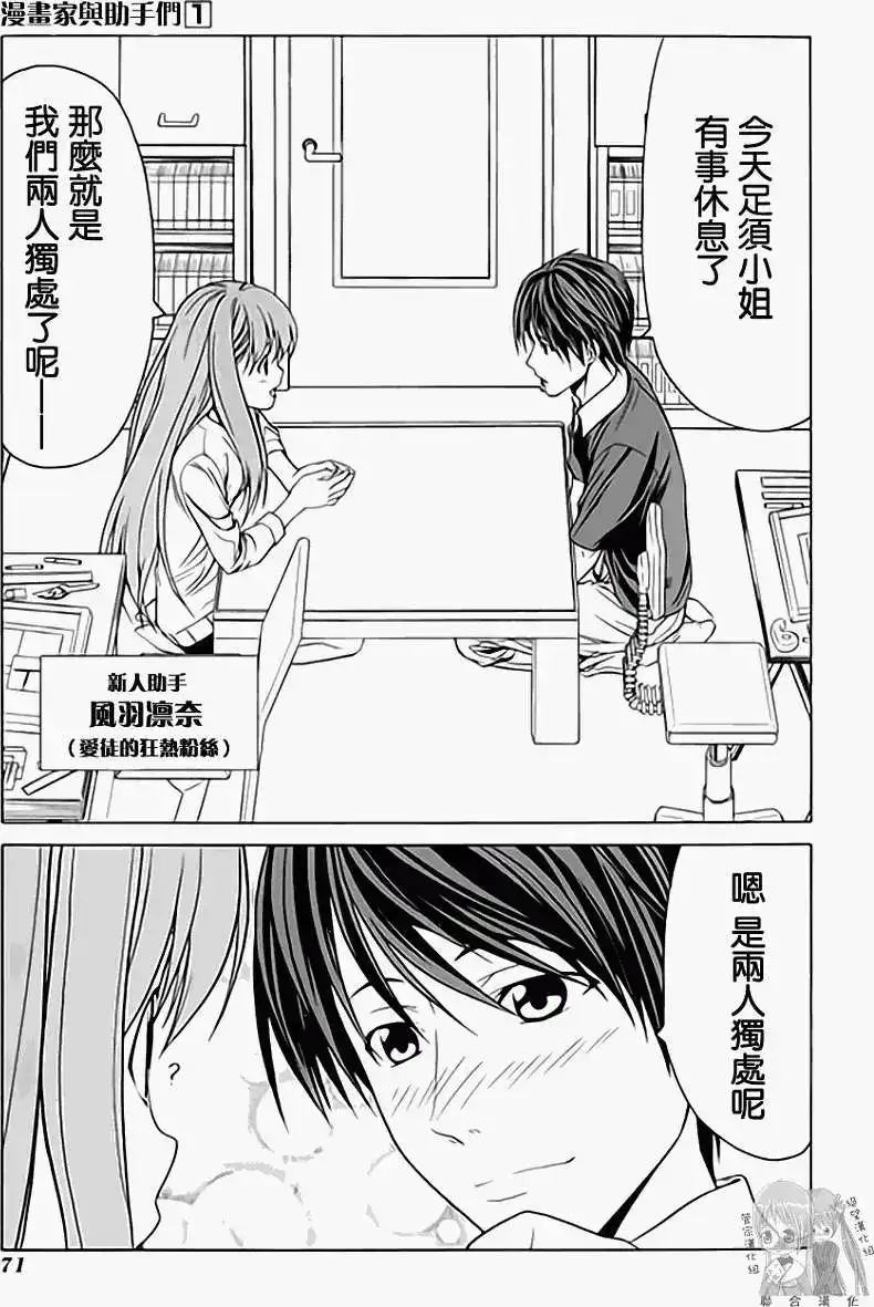 漫画家与助手 单行本 第01卷 第78页