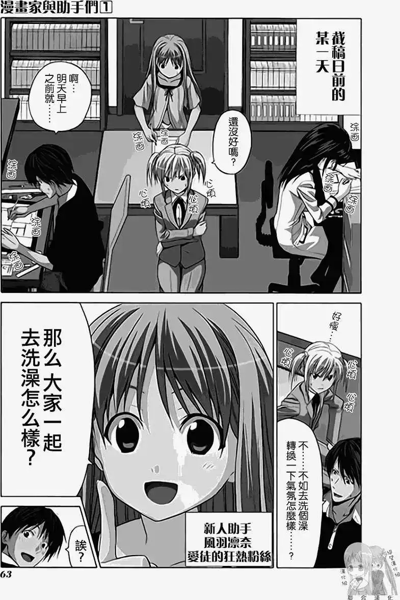 漫画家与助手 单行本 第01卷 第70页