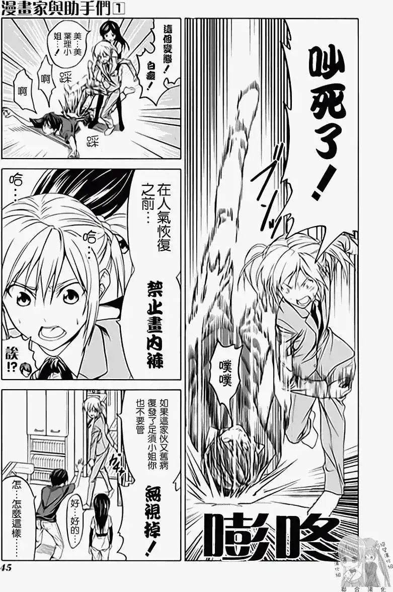 漫画家与助手 单行本 第01卷 第52页