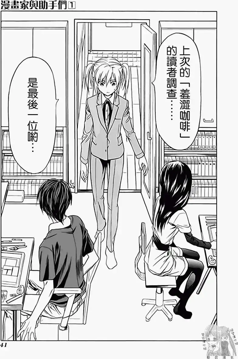 漫画家与助手 单行本 第01卷 第48页