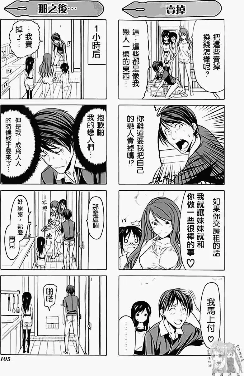 漫画家与助手 单行本 第01卷 第113页