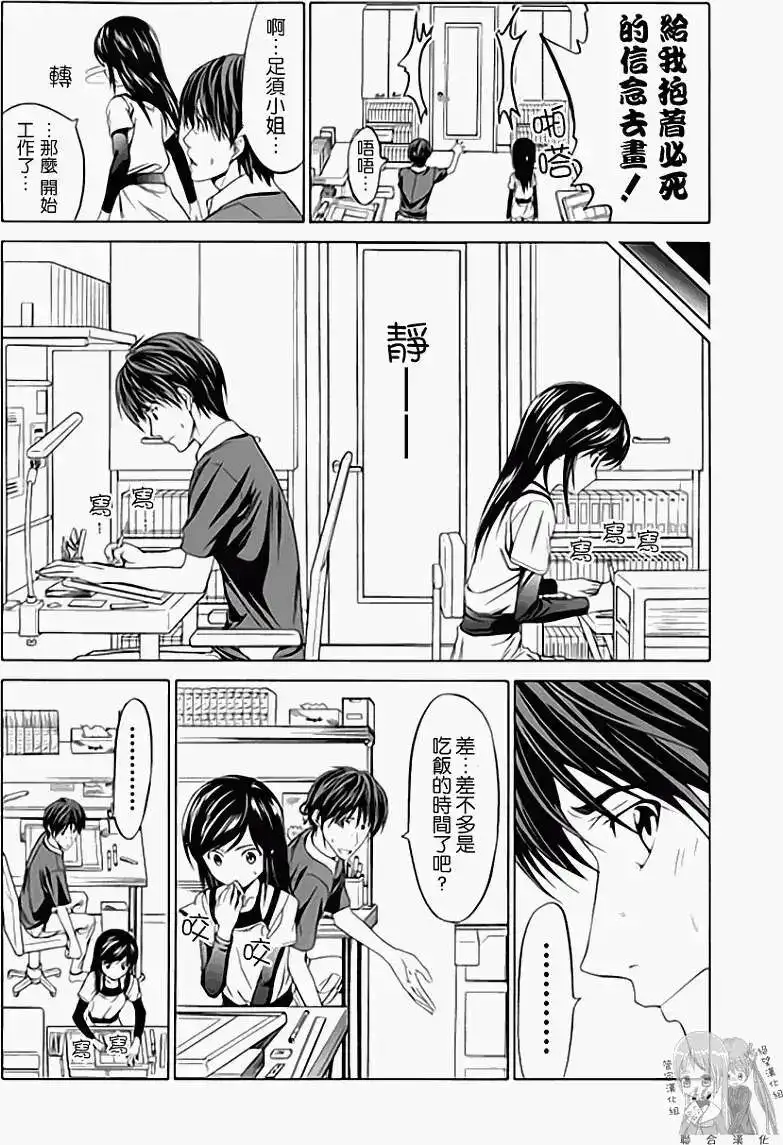 漫画家与助手 单行本 第01卷 第53页