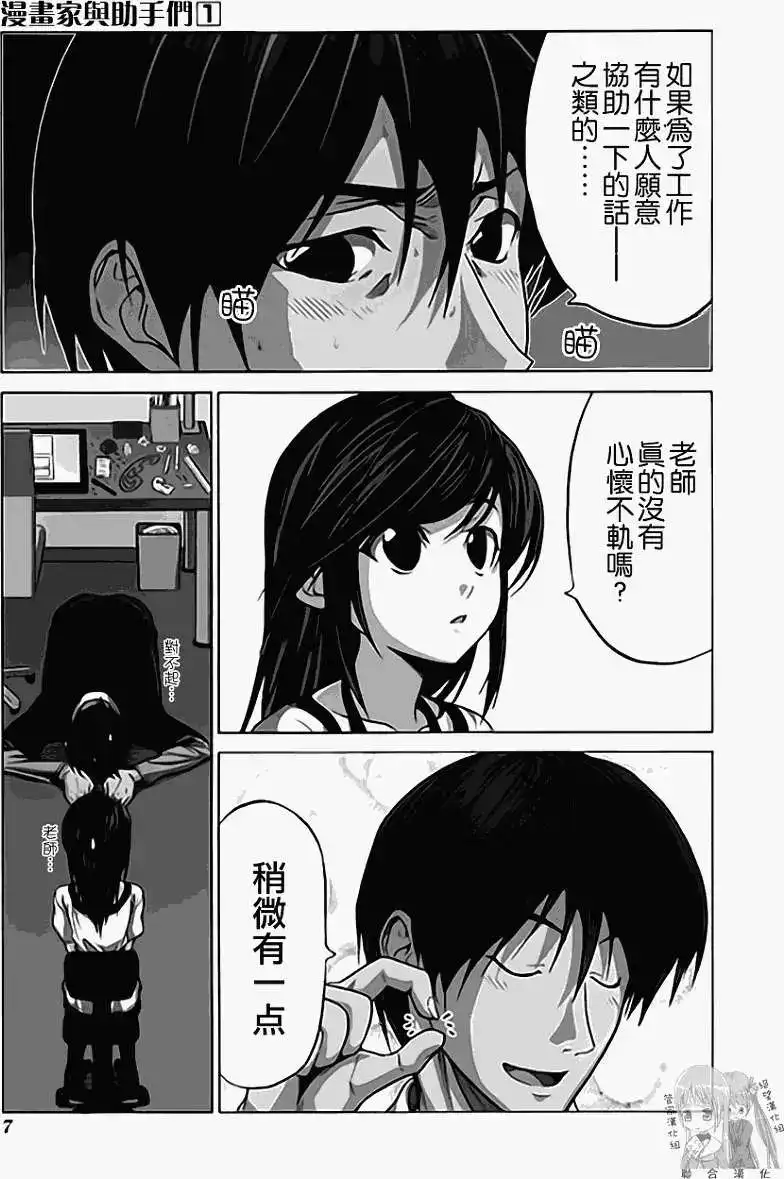漫画家与助手 单行本 第01卷 第14页