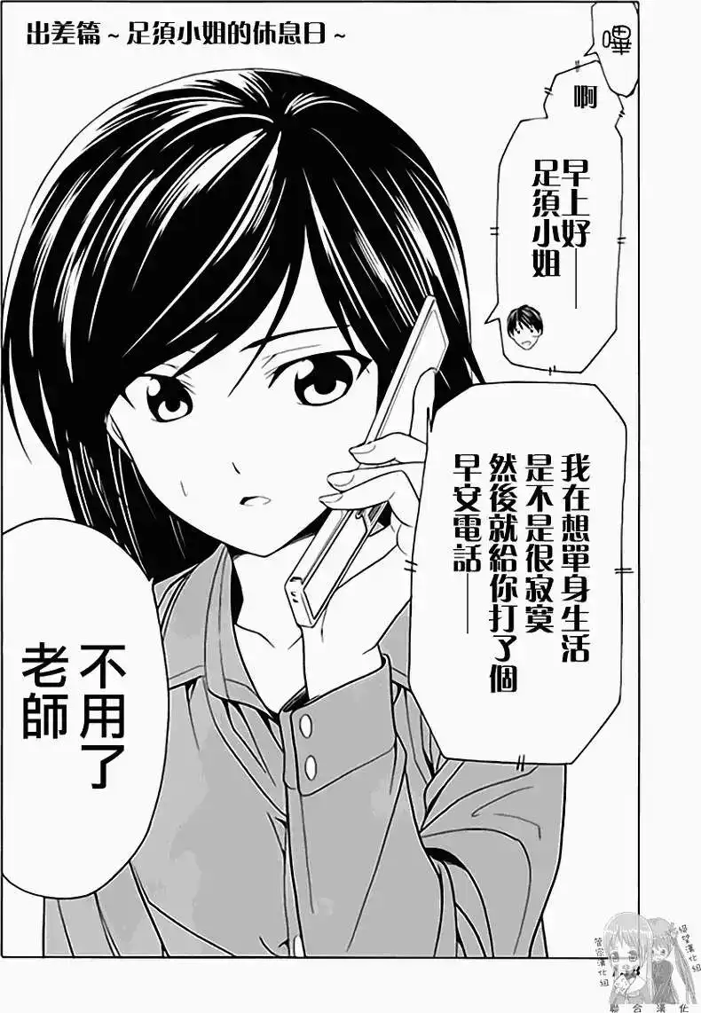 漫画家与助手 单行本 第01卷 第145页