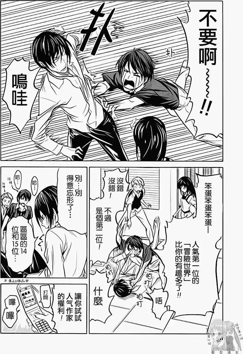 漫画家与助手 单行本 第01卷 第105页
