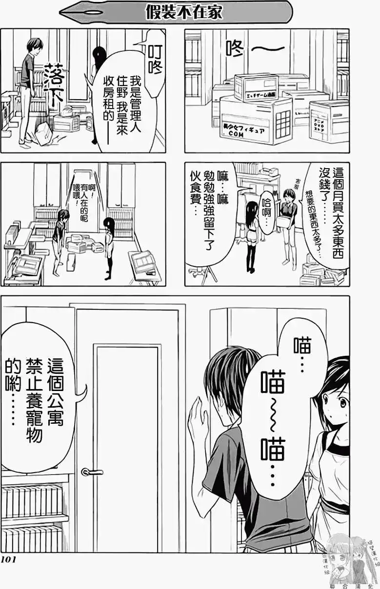 漫画家与助手 单行本 第01卷 第108页