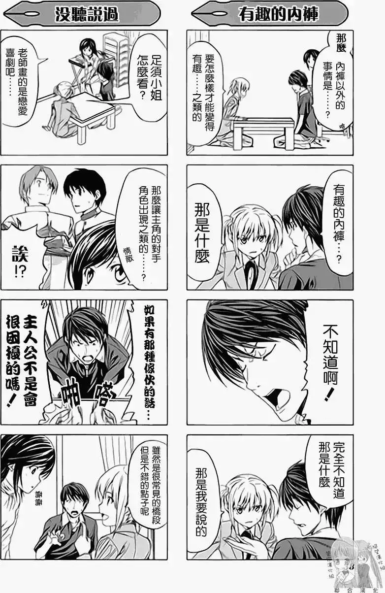 漫画家与助手 单行本 第01卷 第46页