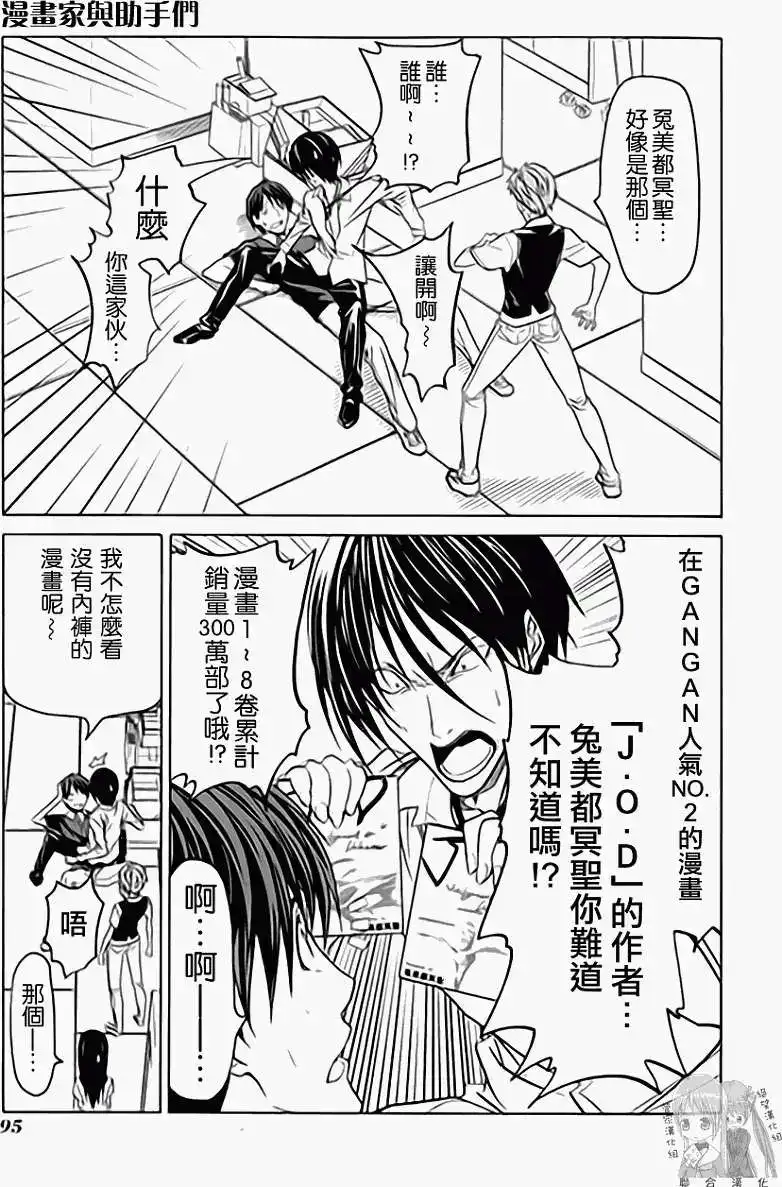 漫画家与助手 单行本 第01卷 第101页