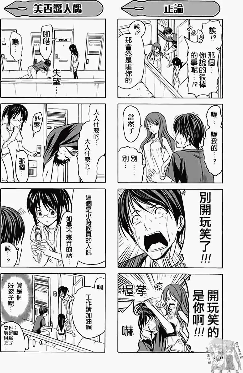 漫画家与助手 单行本 第01卷 第112页