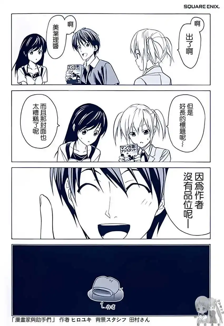 漫画家与助手 单行本 第01卷 第6页