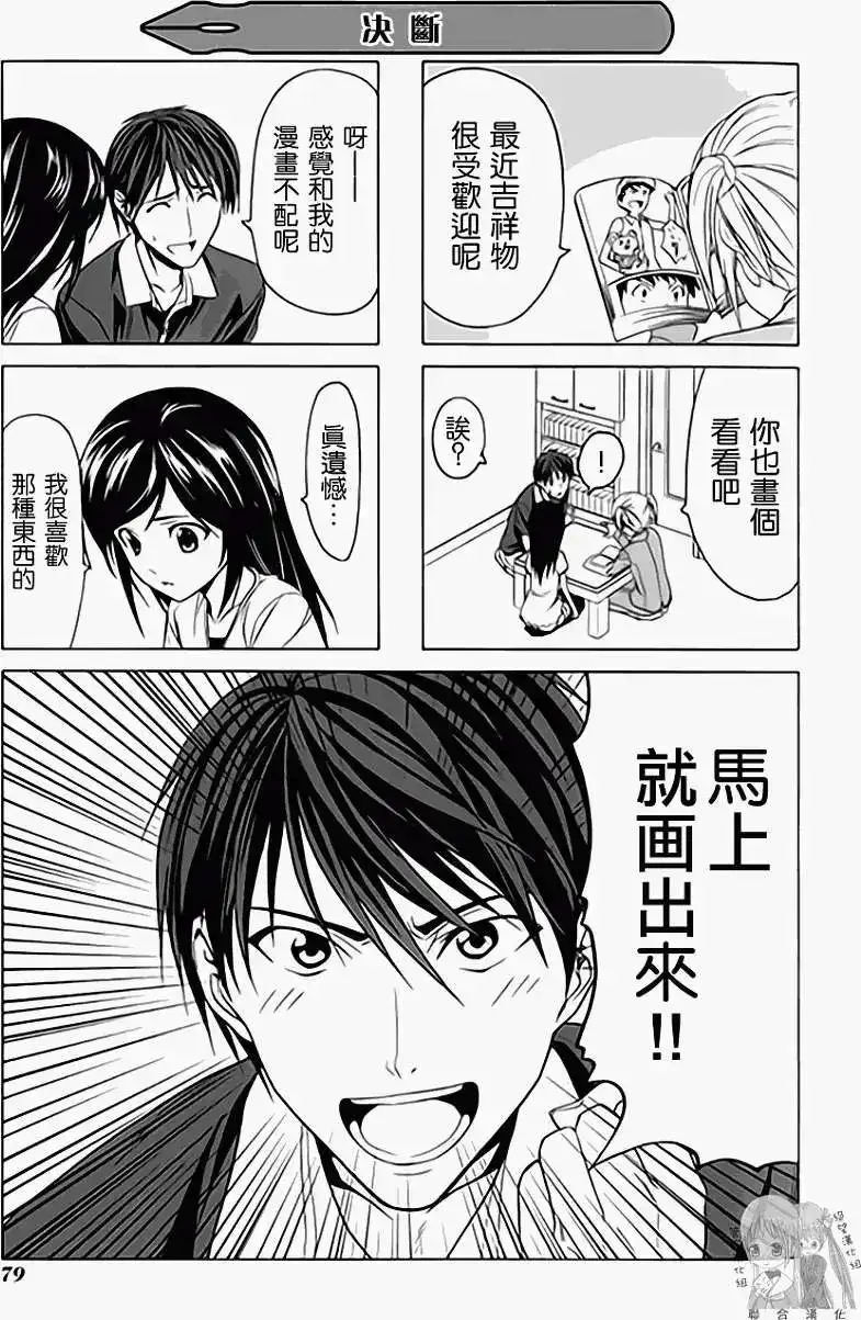 漫画家与助手 单行本 第01卷 第86页