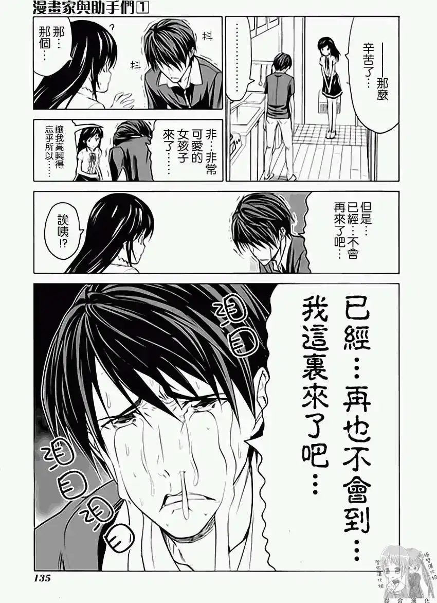 漫画家与助手 单行本 第01卷 第142页