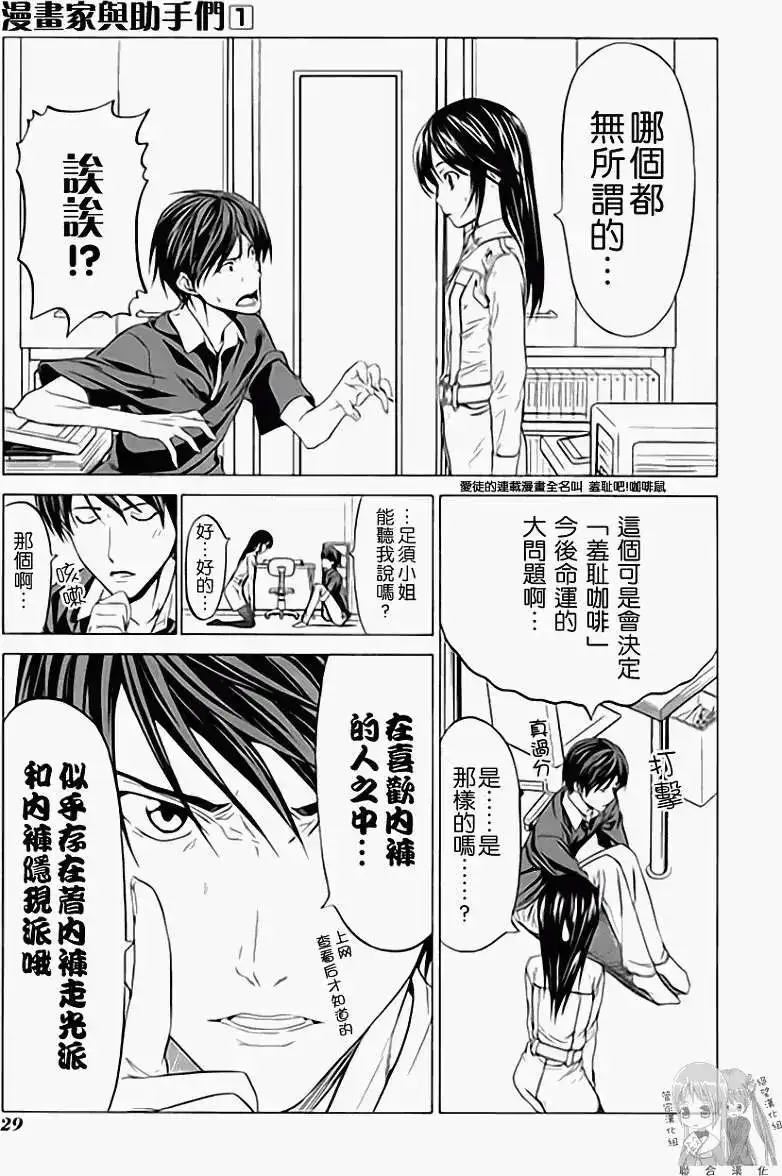 漫画家与助手 单行本 第01卷 第36页