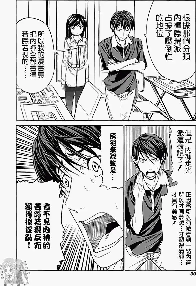 漫画家与助手 单行本 第01卷 第37页