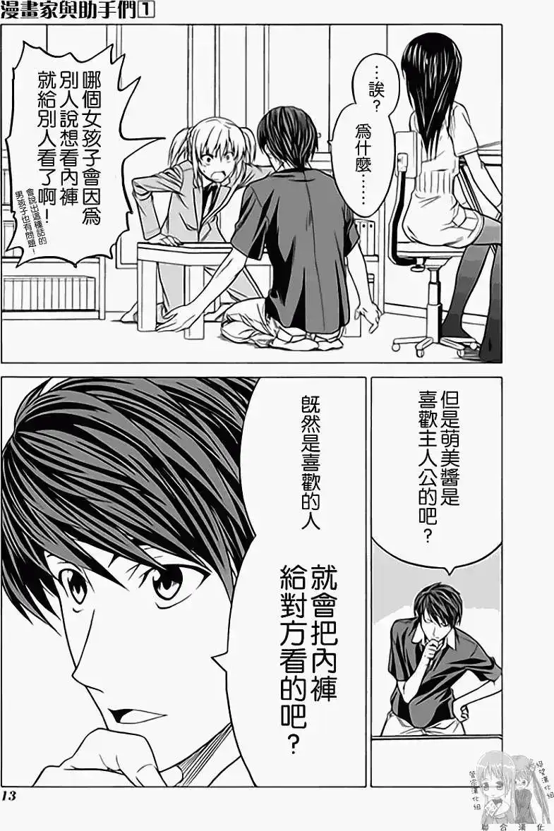 漫画家与助手 单行本 第01卷 第20页