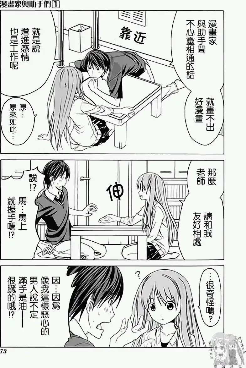 漫画家与助手 单行本 第01卷 第80页