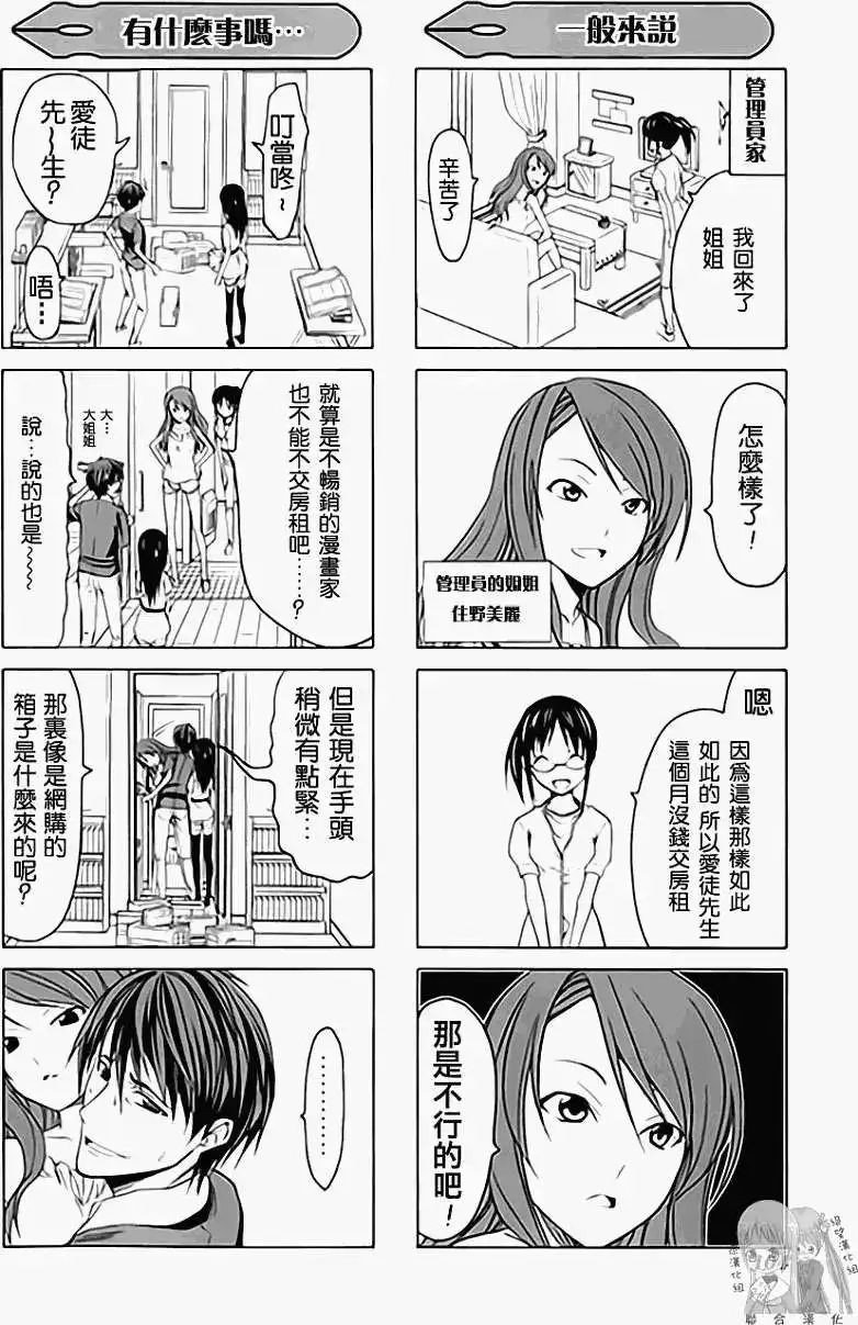 漫画家与助手 单行本 第01卷 第111页