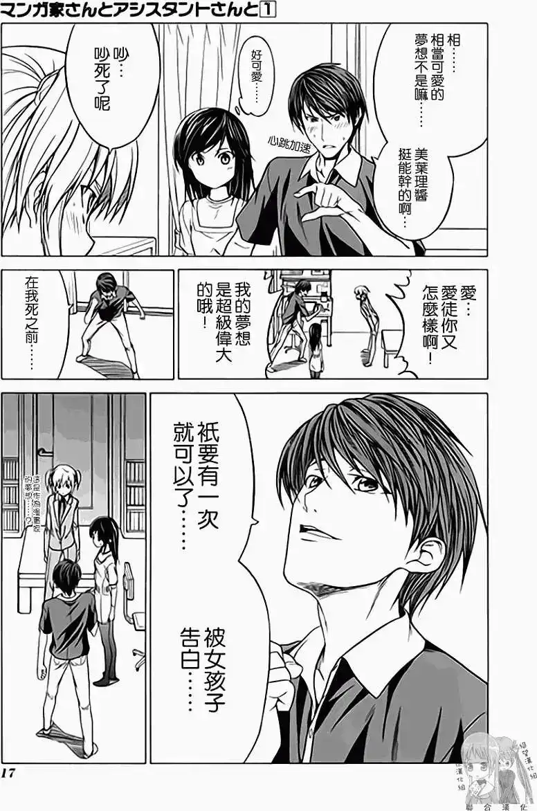 漫画家与助手 单行本 第01卷 第24页