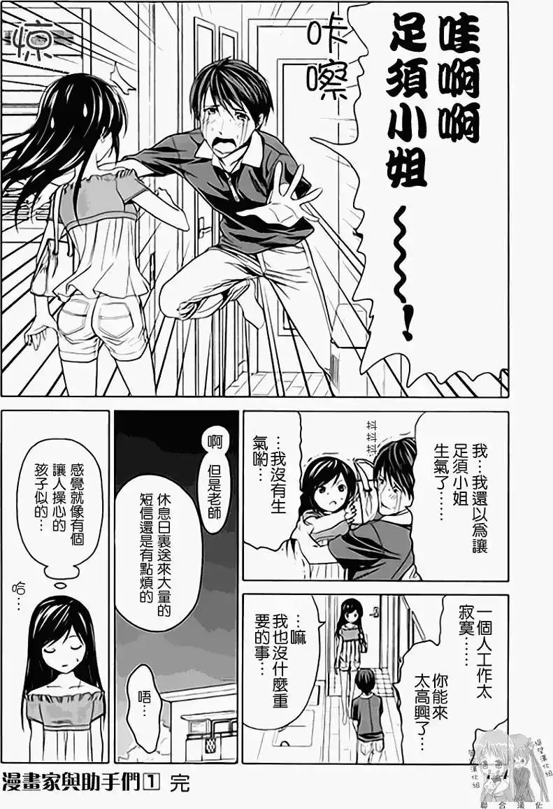 漫画家与助手 单行本 第01卷 第151页