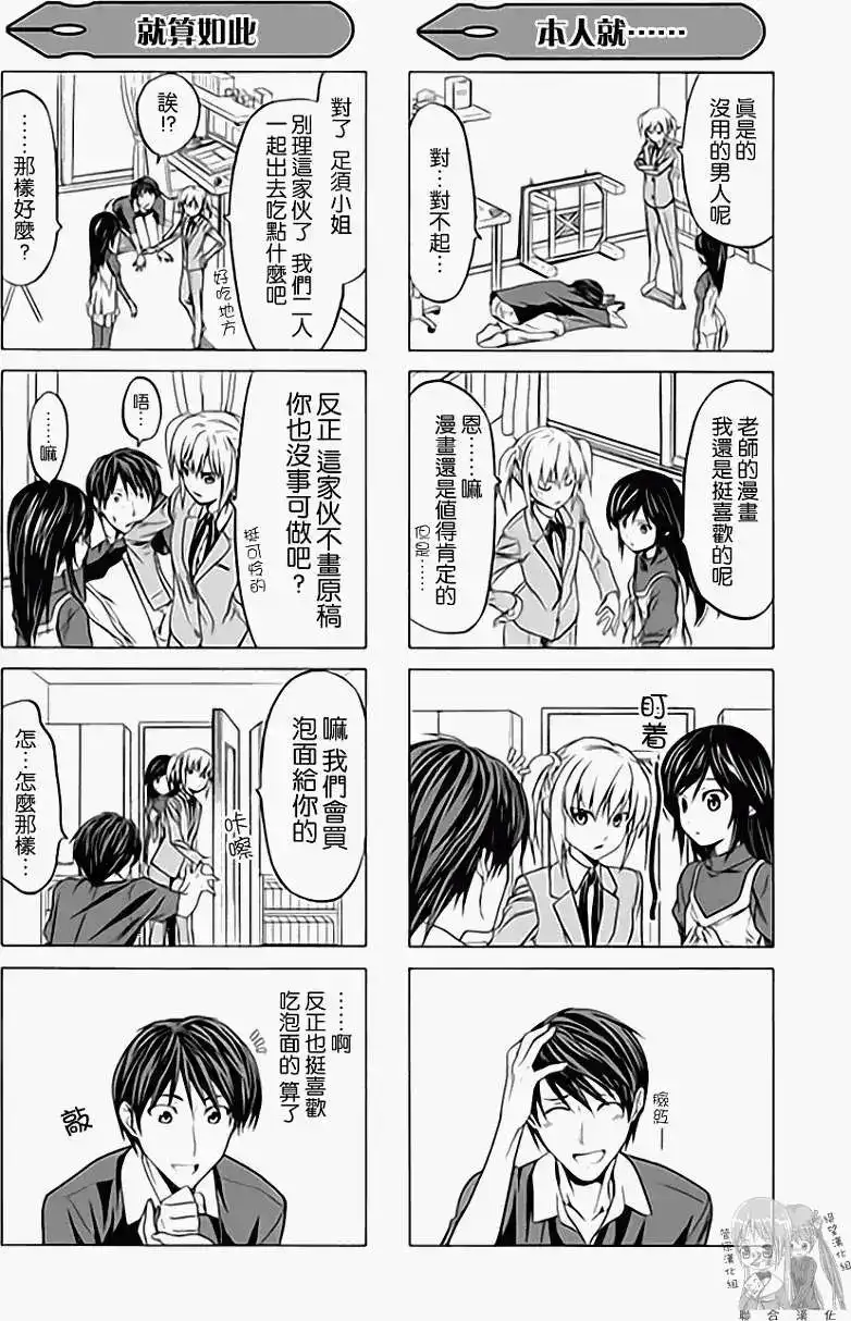 漫画家与助手 单行本 第01卷 第31页