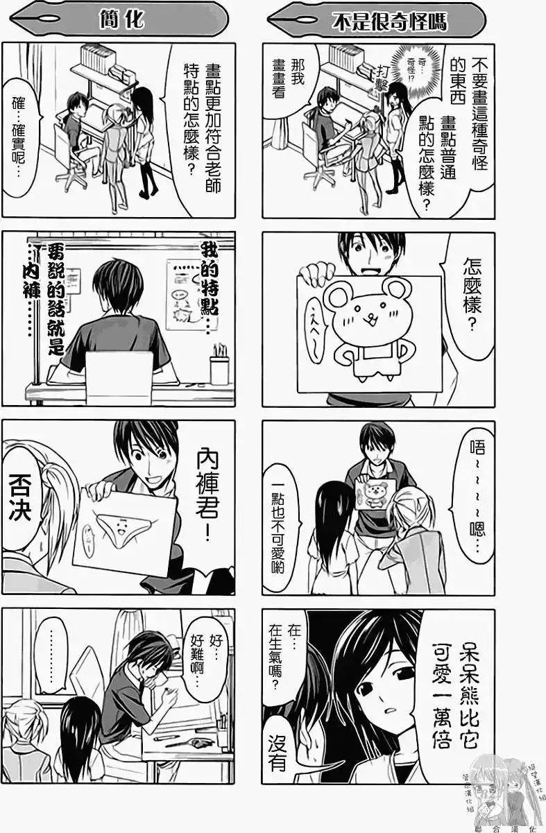 漫画家与助手 单行本 第01卷 第89页