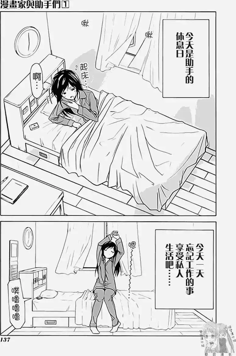 漫画家与助手 单行本 第01卷 第144页
