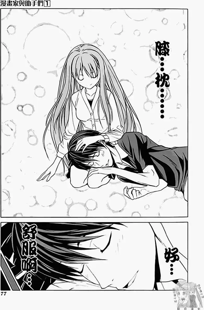 漫画家与助手 单行本 第01卷 第85页