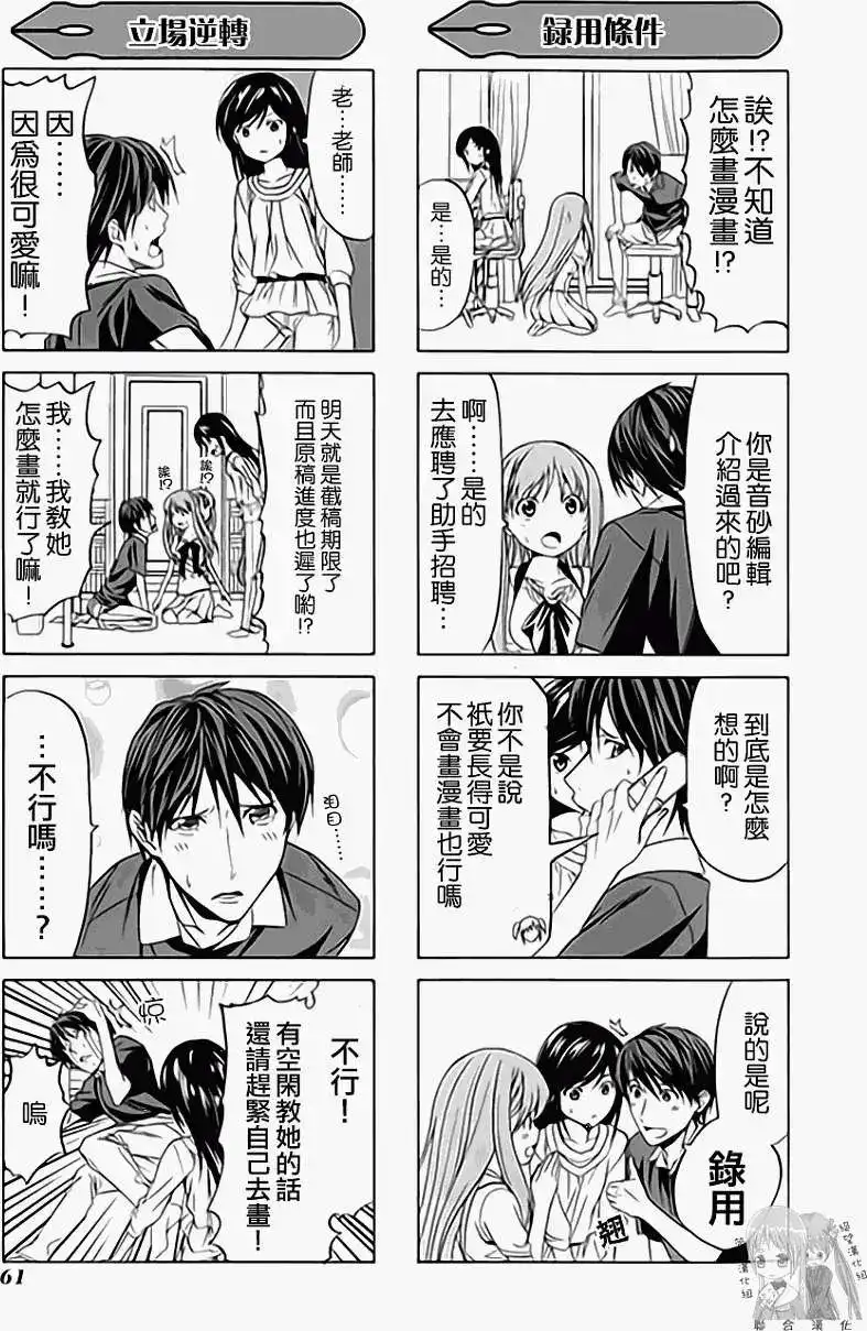 漫画家与助手 单行本 第01卷 第68页