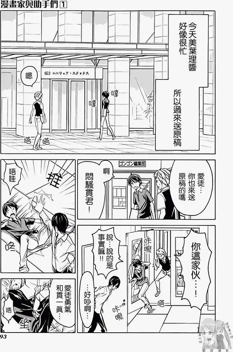 漫画家与助手 单行本 第01卷 第100页