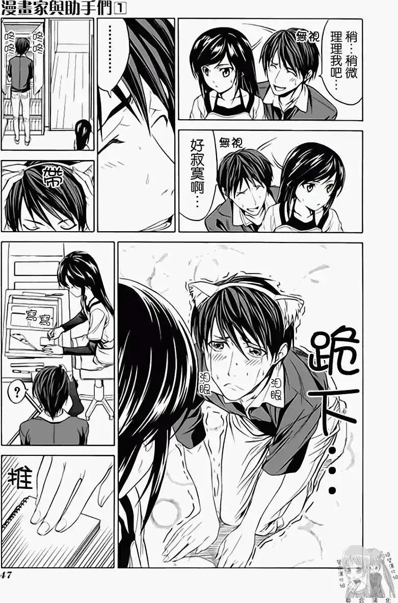 漫画家与助手 单行本 第01卷 第54页