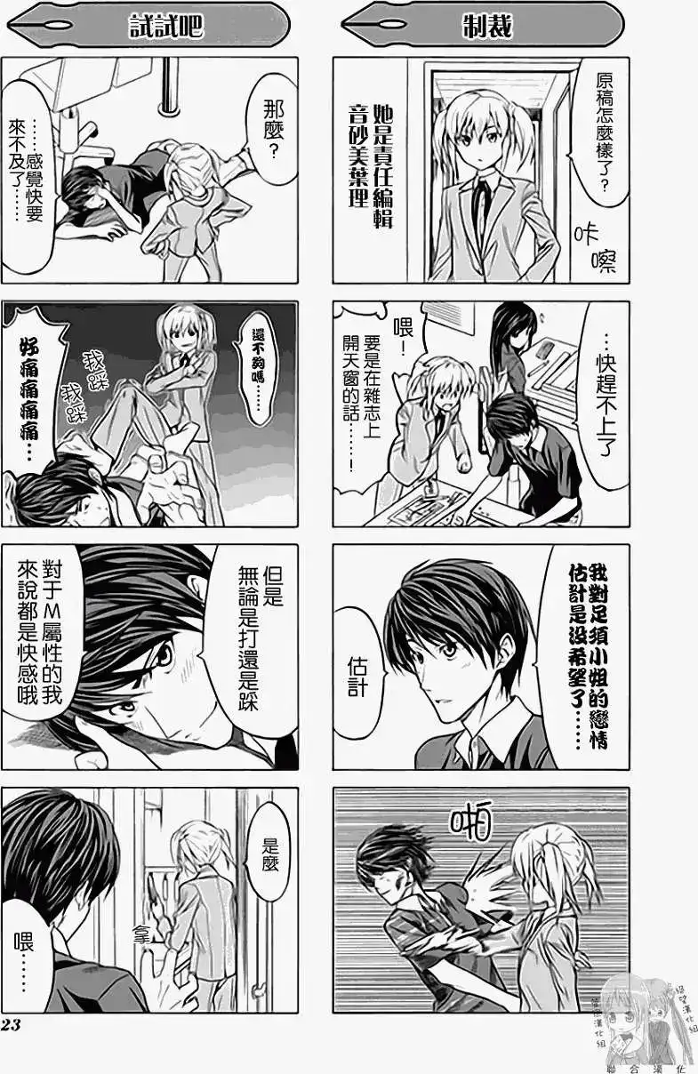 漫画家与助手 单行本 第01卷 第30页