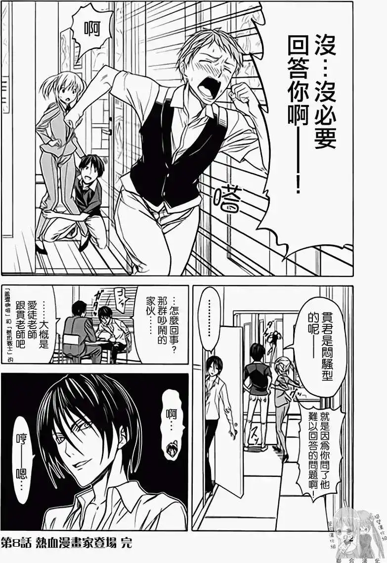 漫画家与助手 单行本 第01卷 第99页