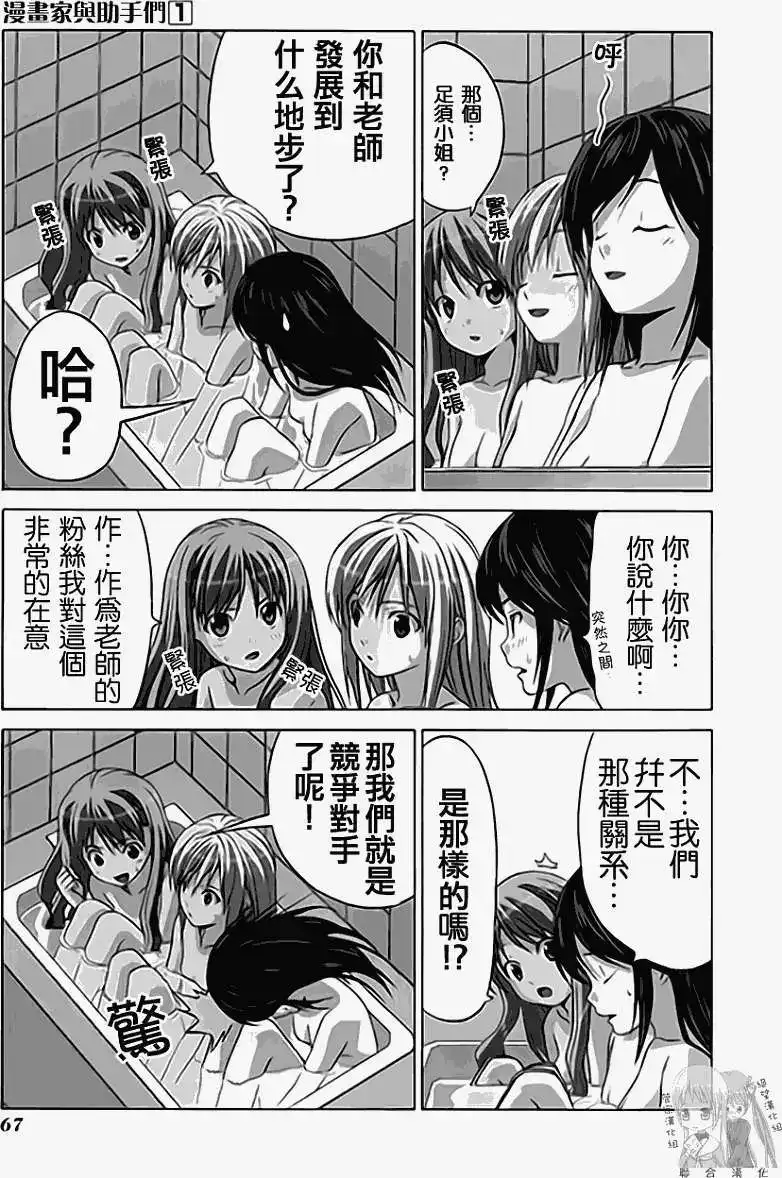 漫画家与助手 单行本 第01卷 第73页