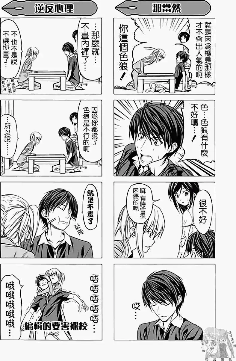 漫画家与助手 单行本 第01卷 第43页