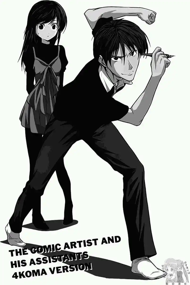 漫画家与助手 单行本 第01卷 第26页