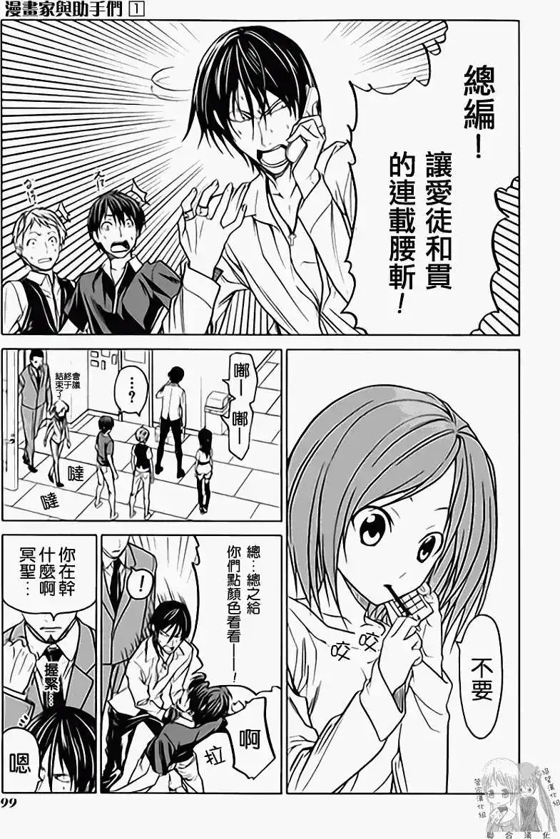 漫画家与助手 单行本 第01卷 第106页