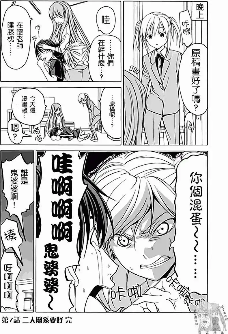 漫画家与助手 单行本 第01卷 第84页