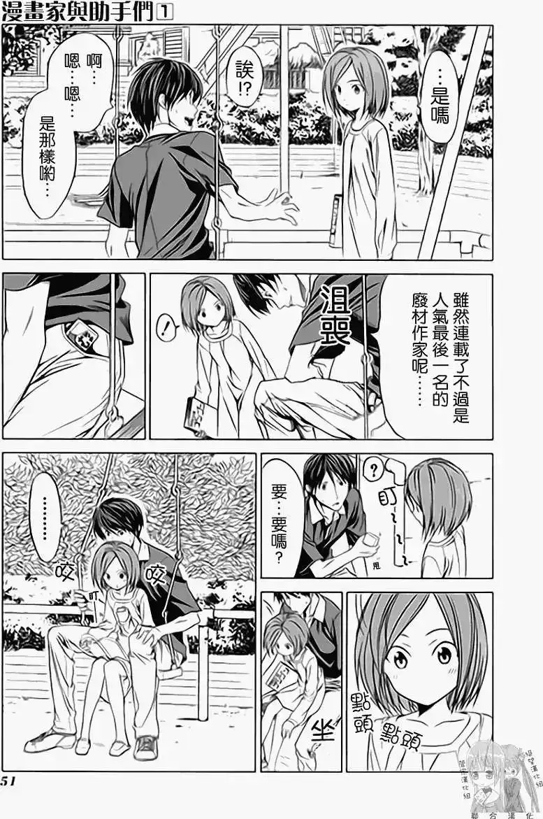 漫画家与助手 单行本 第01卷 第58页