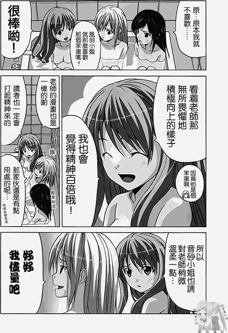 漫画家与助手 单行本 第01卷 第75页