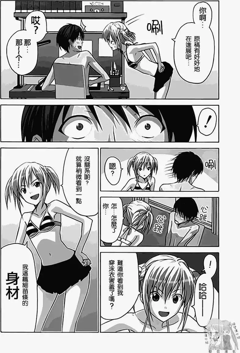 漫画家与助手 单行本 第01卷 第127页