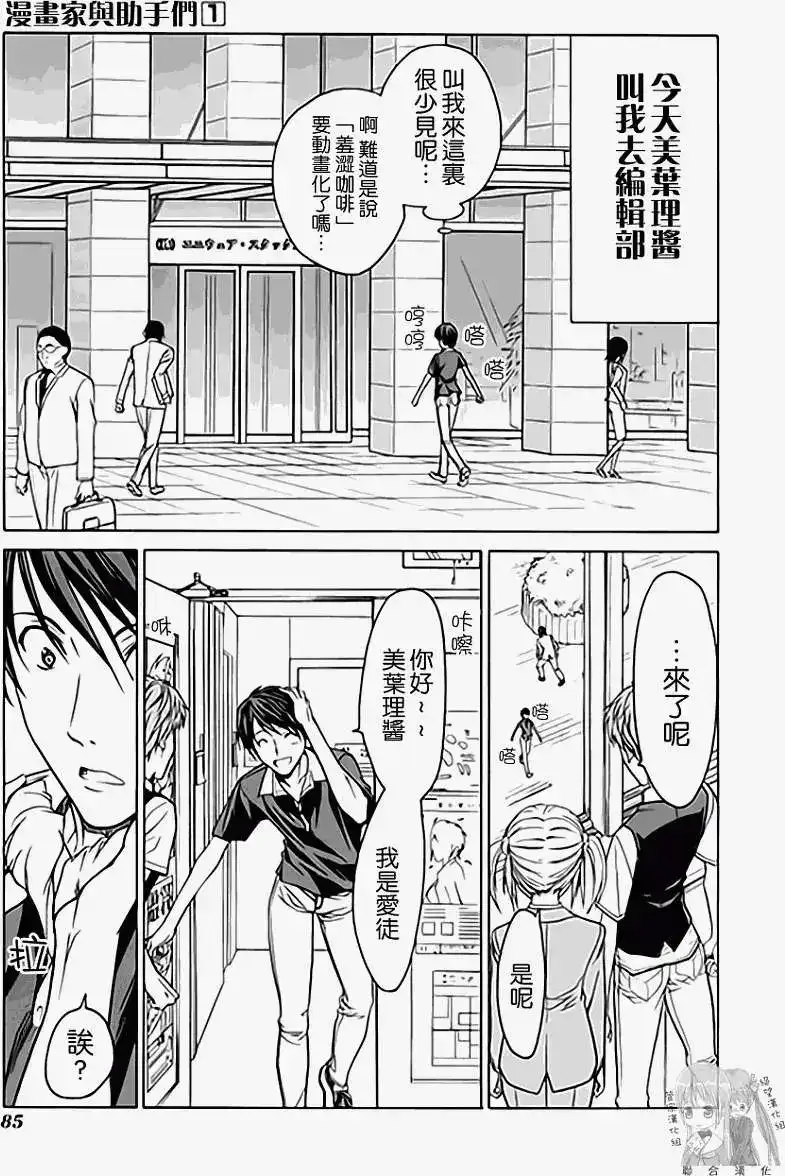 漫画家与助手 单行本 第01卷 第92页