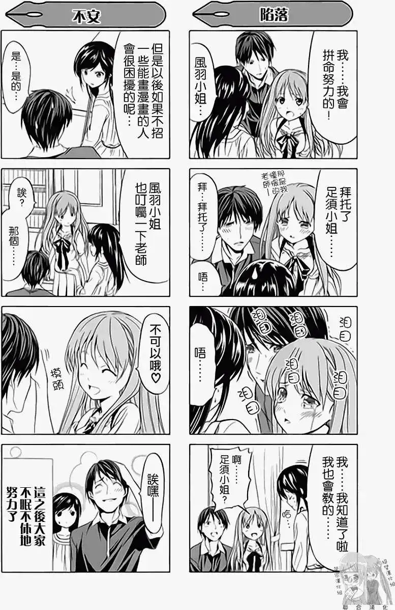 漫画家与助手 单行本 第01卷 第69页
