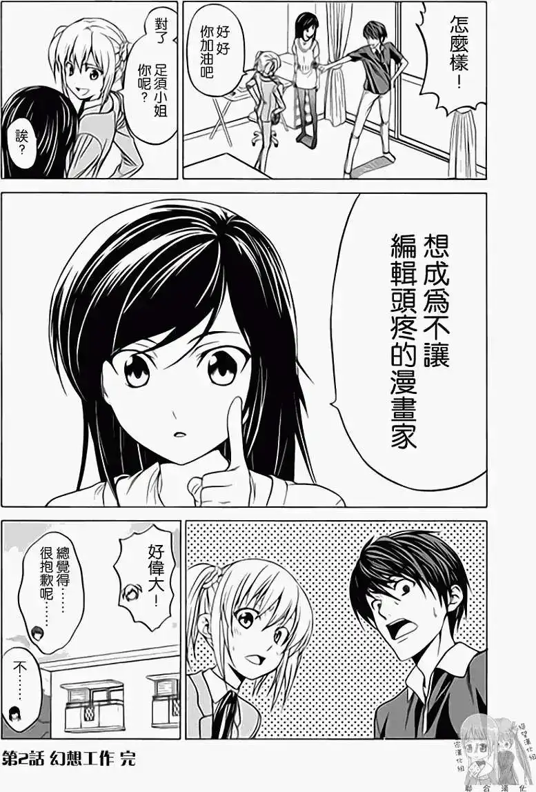 漫画家与助手 单行本 第01卷 第25页