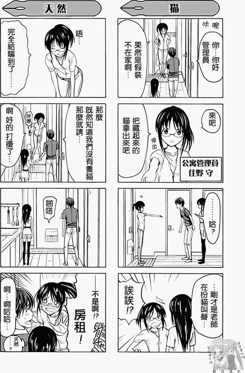 漫画家与助手 单行本 第01卷 第109页